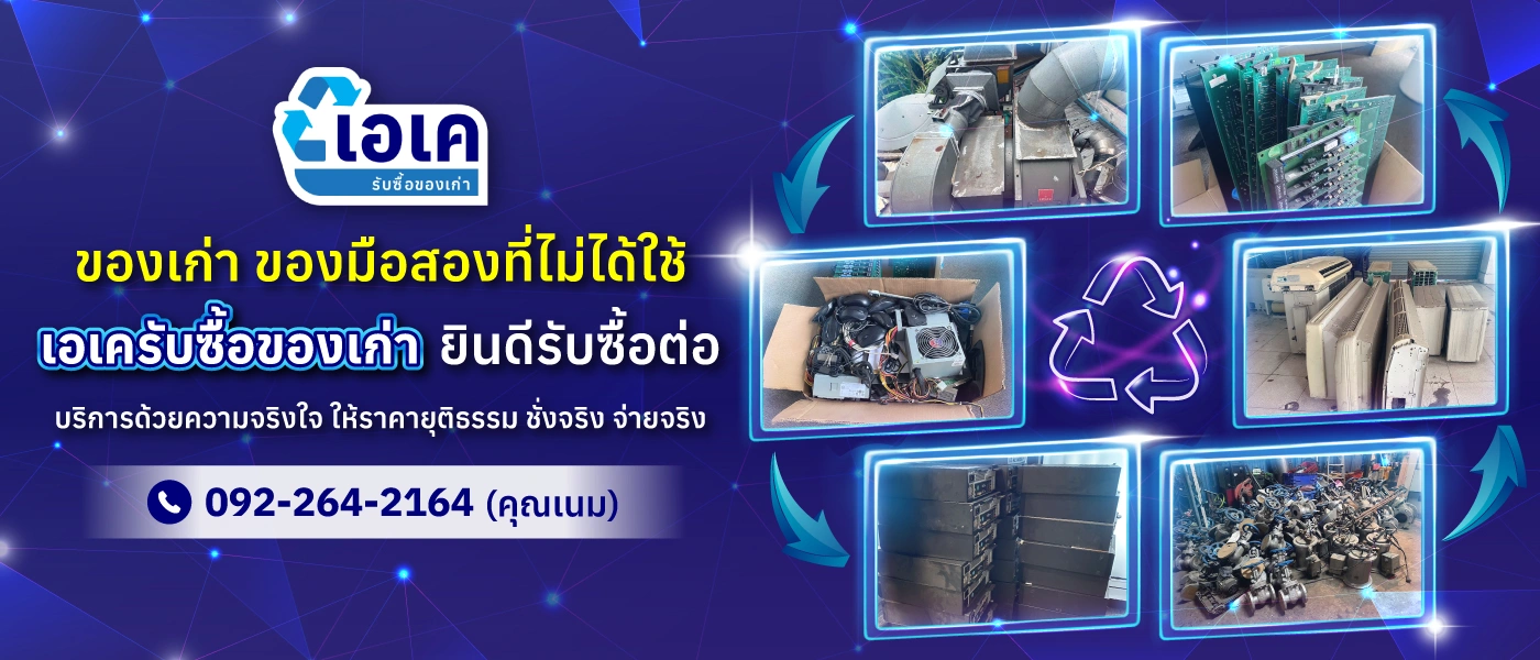 รูปปก เอเครับซื้อของเก่า